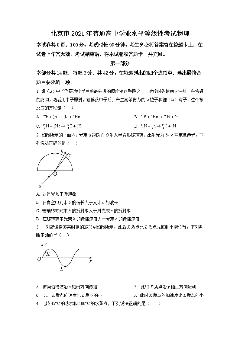 2021年新高考北京物理卷及答案解析(原卷+解析卷)01