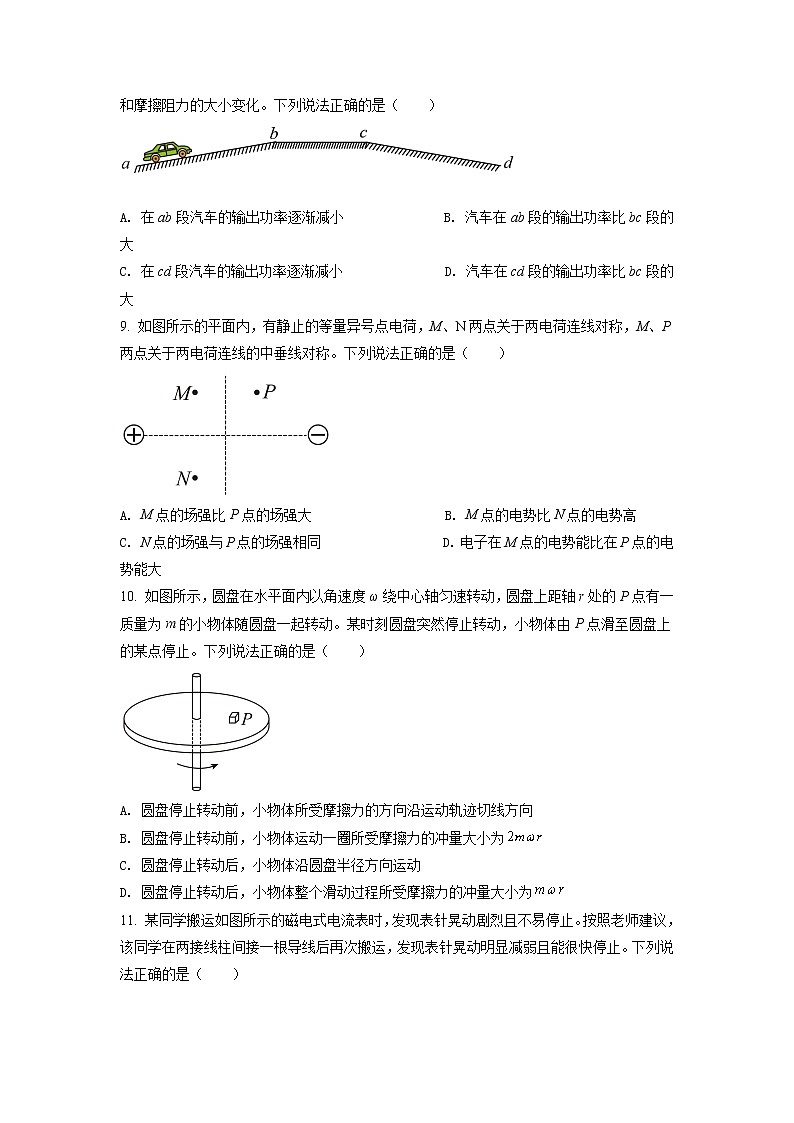 2021年新高考北京物理卷及答案解析(原卷+解析卷)03