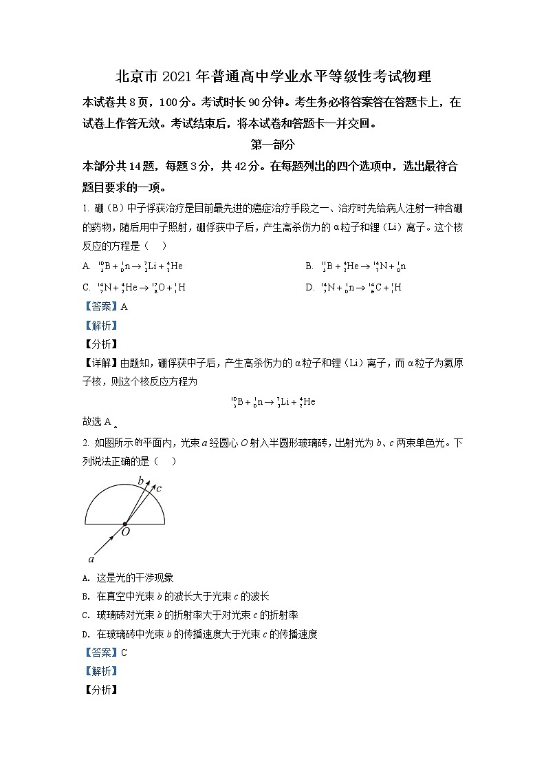 2021年新高考北京物理卷及答案解析(原卷+解析卷)01