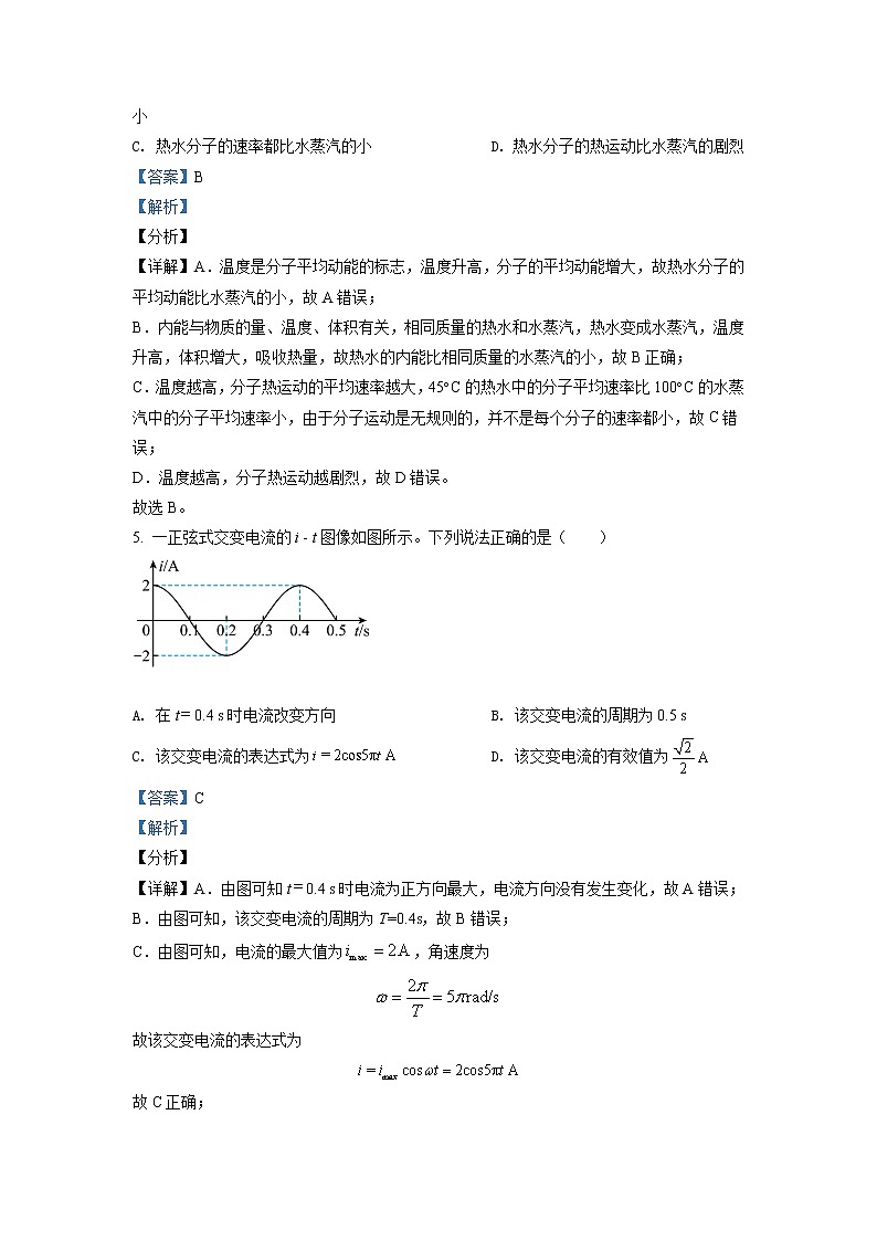 2021年新高考北京物理卷及答案解析(原卷+解析卷)03