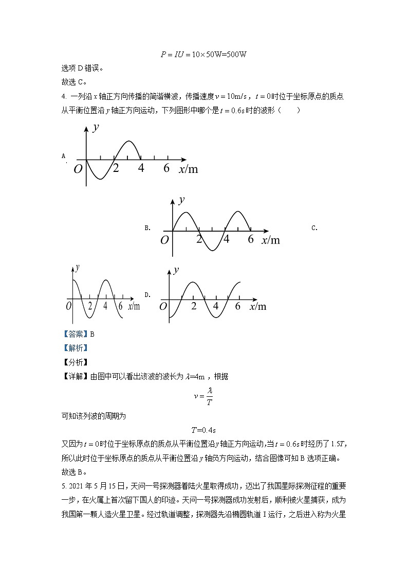 2021年天津市普通高中學(xué)業(yè)水平等級性考試物理試卷（天津卷）（解析版）第3頁