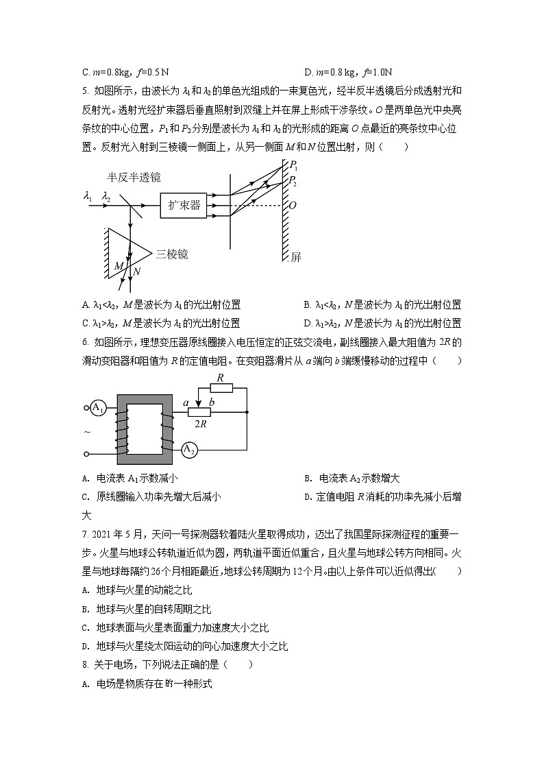 2021年湖北省普通高中學(xué)業(yè)水平選擇性考試物理試題（湖北卷）（原卷版）第2頁