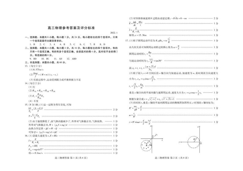山东省潍坊市2022届高三上学期期末试题物理PDF版含答案01