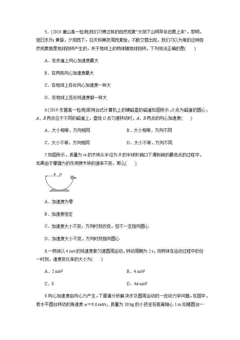 6.3 向心加速度练习题02