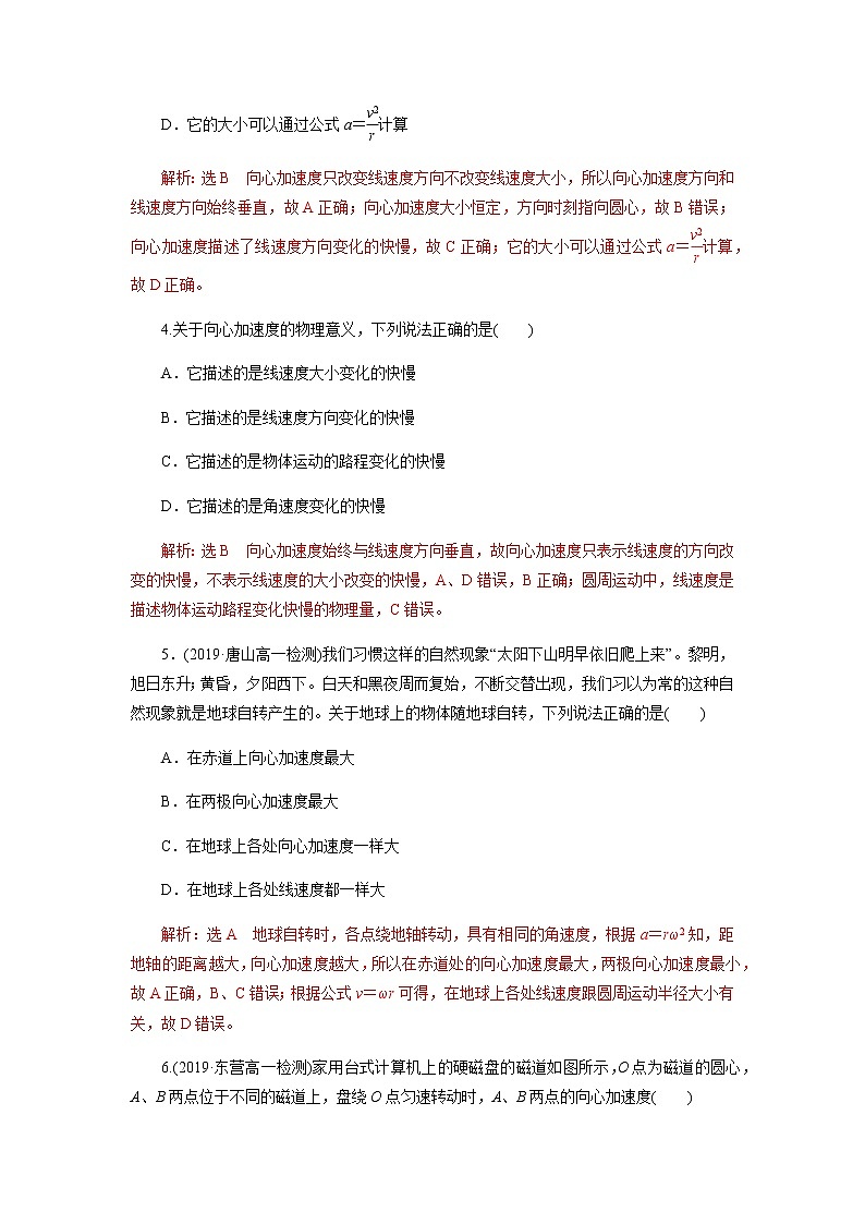 6.3 向心加速度练习题02