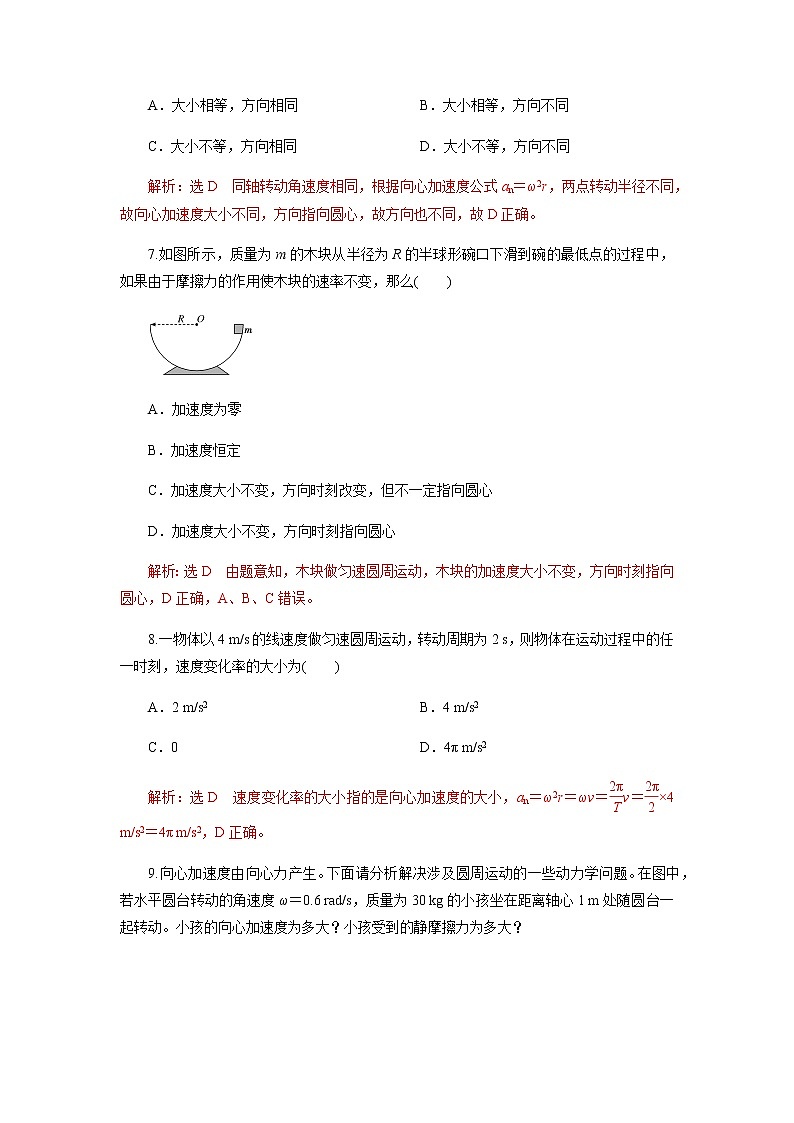 6.3 向心加速度练习题03