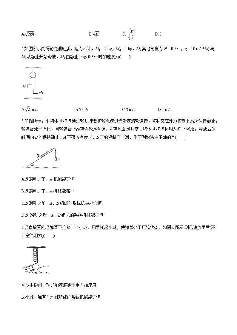 7.8习题课:机械能守恒定律的应用(原卷版)第2页