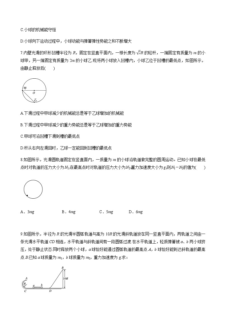 7.8习题课:机械能守恒定律的应用(原卷版)第3页