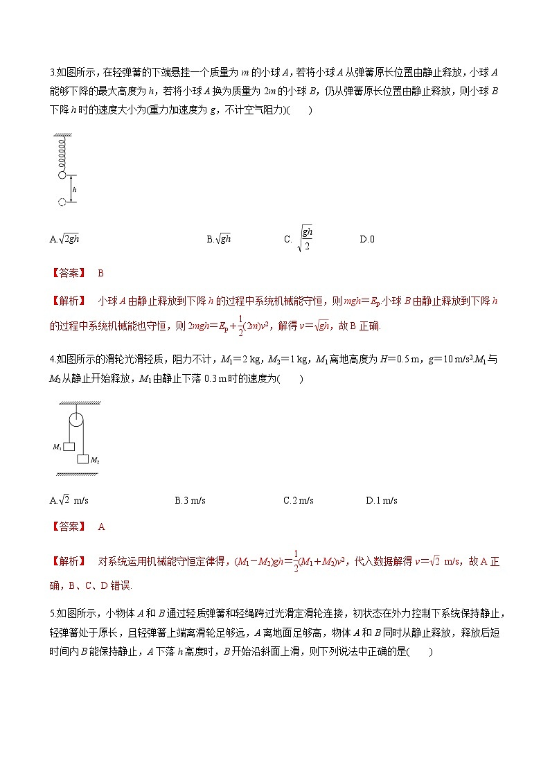 7.8习题课:机械能守恒定律的应用(解析版)第2页