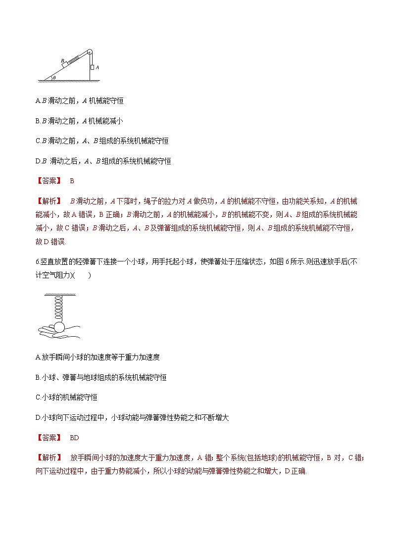 7.8习题课:机械能守恒定律的应用(解析版)第3页