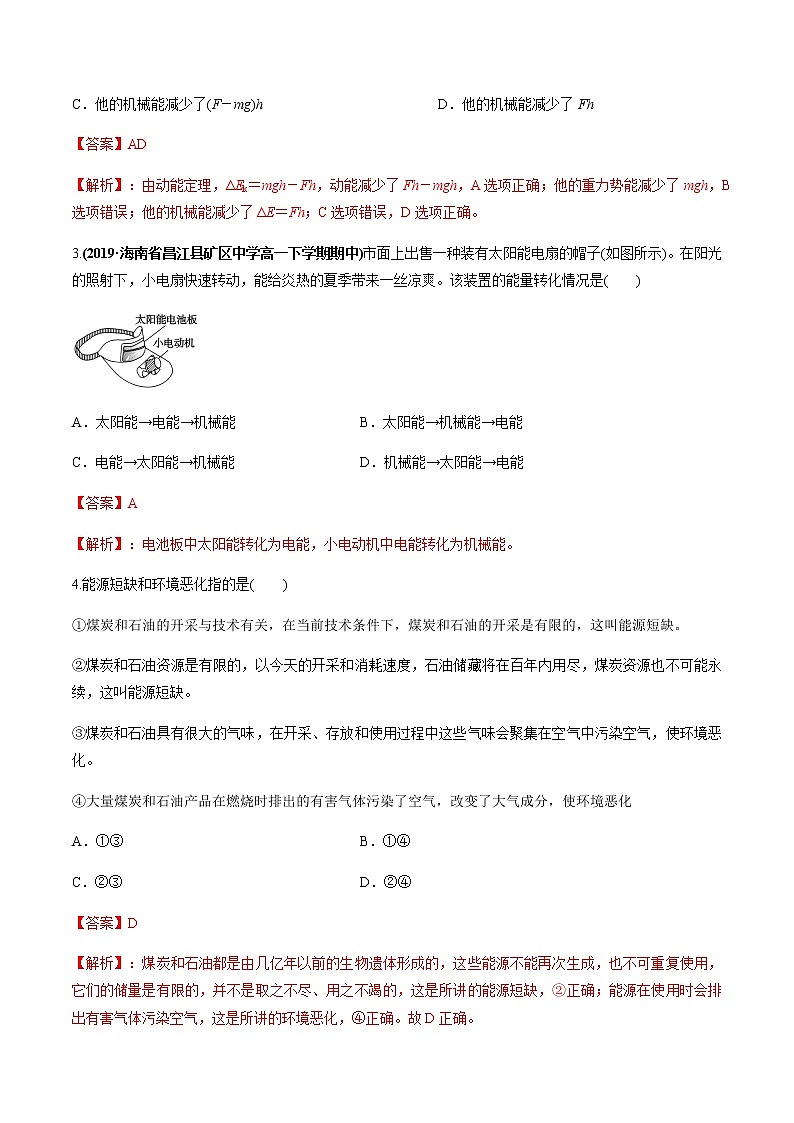7.10 能量守恒定律与能源练习题02