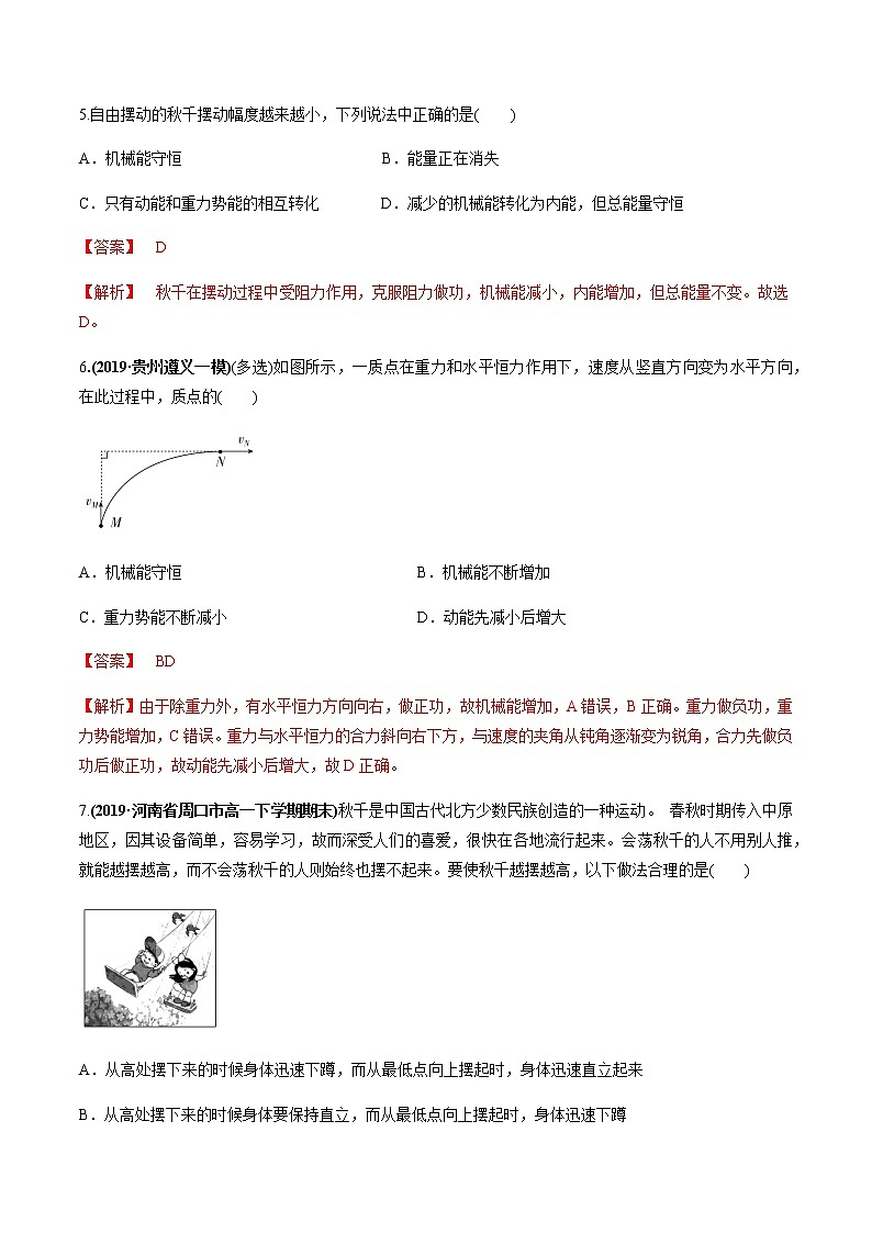 7.10 能量守恒定律与能源练习题03