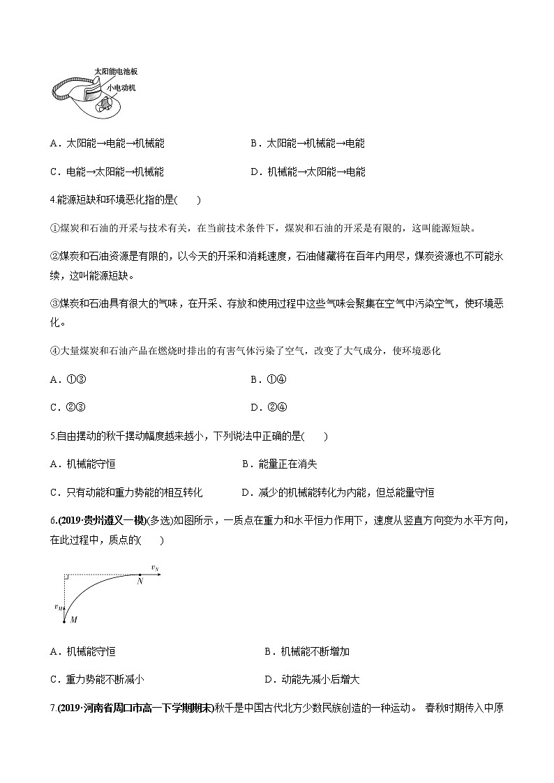 7.10 能量守恒定律与能源练习题02