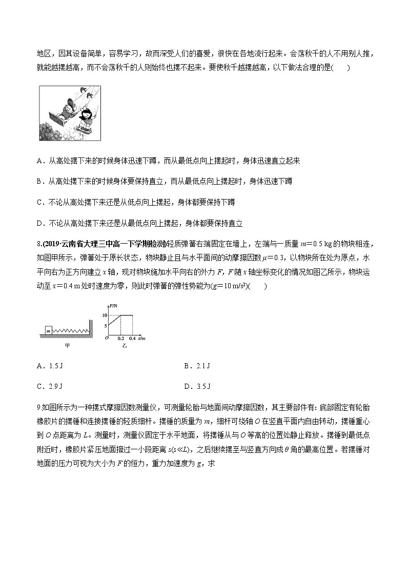 7.10 能量守恒定律与能源练习题03