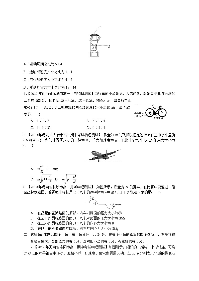 第六章圆周运动(基础过关)(原卷版)02