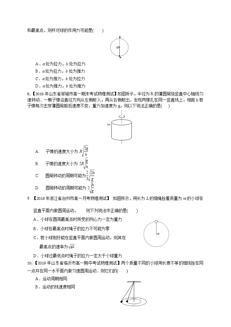 第六章圆周运动(基础过关)(原卷版)03