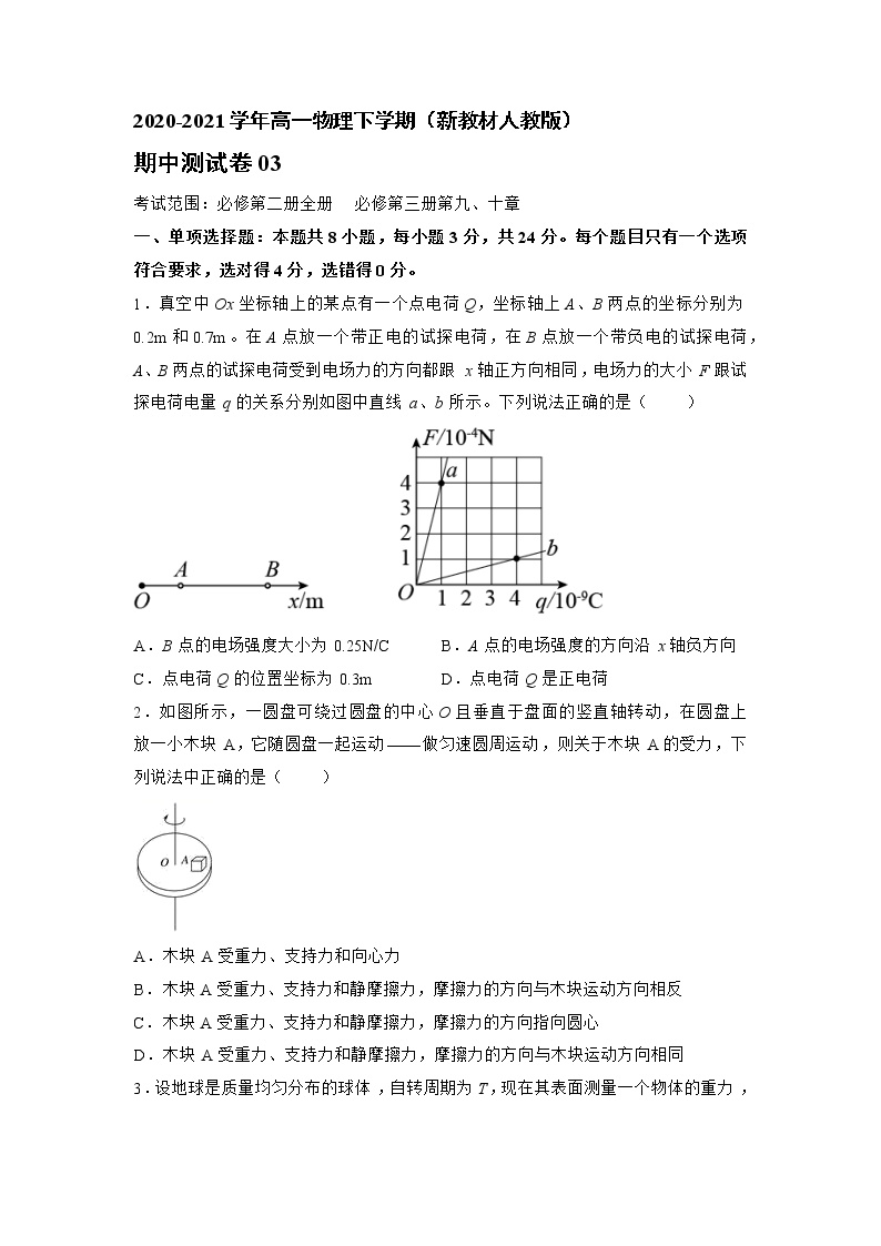 高中物理高一下期中测试卷03