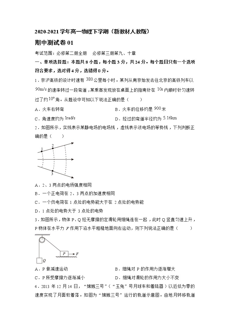 高中物理高一下期中测试卷0101