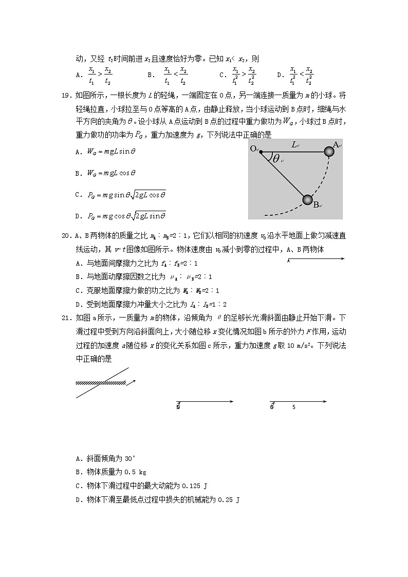 四川省攀枝花市2020届高三上学期第一次统一考试物理试卷 Word版含答案02