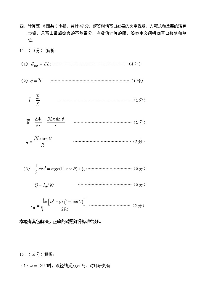 物理答案第3页