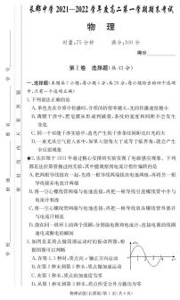 湖南省长沙市长郡中学2021-2022学年高二上学期期末考试物理试卷（PDF版）