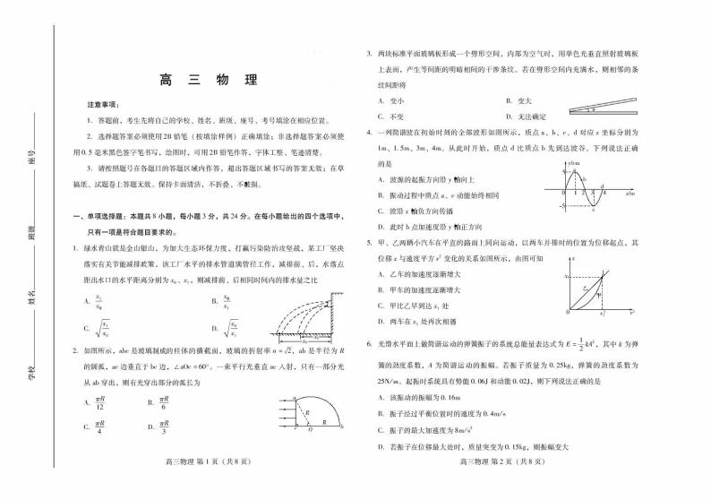 山东省潍坊市2022届高三上学期期末考试物理试卷（扫描版）01