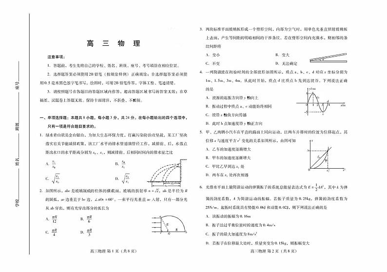 山东省潍坊市2022届高三上学期期末考试物理试卷(扫描版)第1页