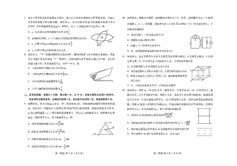 山东省潍坊市2022届高三上学期期末考试物理试卷(扫描版)第2页