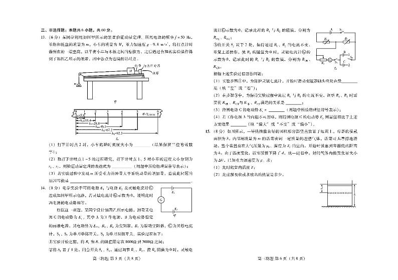 山东省潍坊市2022届高三上学期期末考试物理试卷(扫描版)第3页