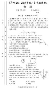 湖南省长沙市长郡中学2021-2022学年高一上学期期末考试物理试卷（PDF版）