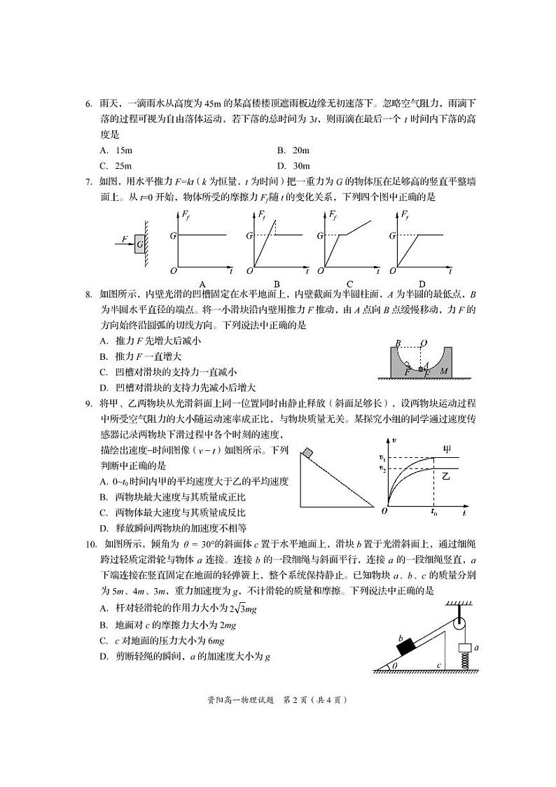 四川省资阳市2021-2022学年高一上学期期末考试物理试题PDF版含答案02