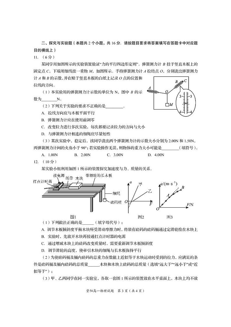 四川省资阳市2021-2022学年高一上学期期末考试物理试题PDF版含答案03