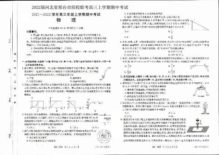 物理试题第1页