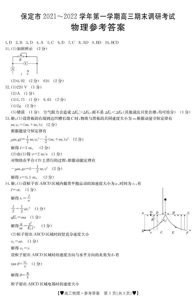 物理答案第1页