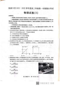 2022届河北省张家口市高三上学期期末考试物理试题 PDF版含答案