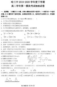 2019-2020学年黑龙江省哈三中高二下学期期末考试物理试题 PDF版