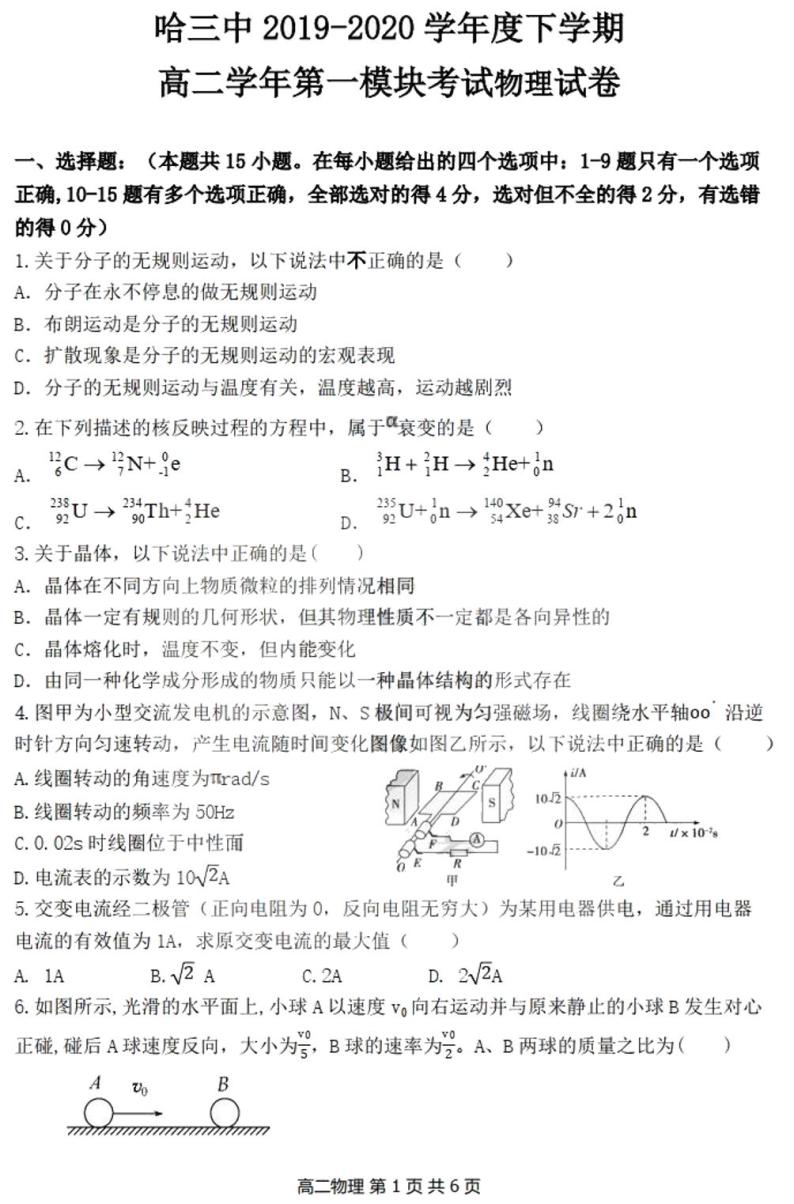 2019-2020学年黑龙江省哈三中高二下学期期末考试物理试题 PDF版01
