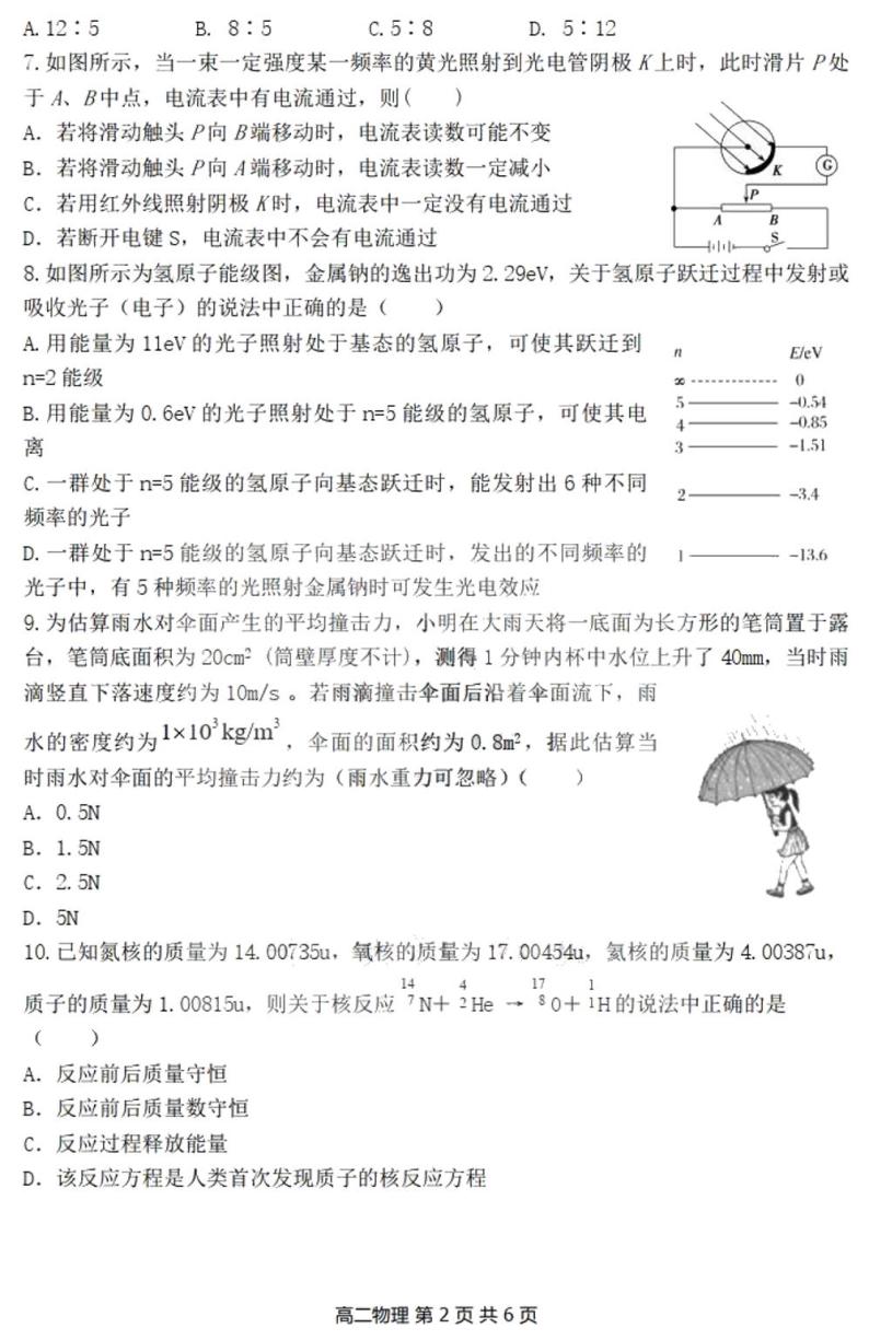 2019-2020学年黑龙江省哈三中高二下学期期末考试物理试题 PDF版02