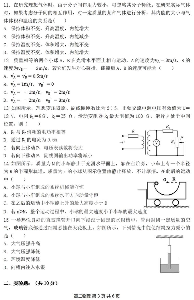 2019-2020学年黑龙江省哈三中高二下学期期末考试物理试题 PDF版03