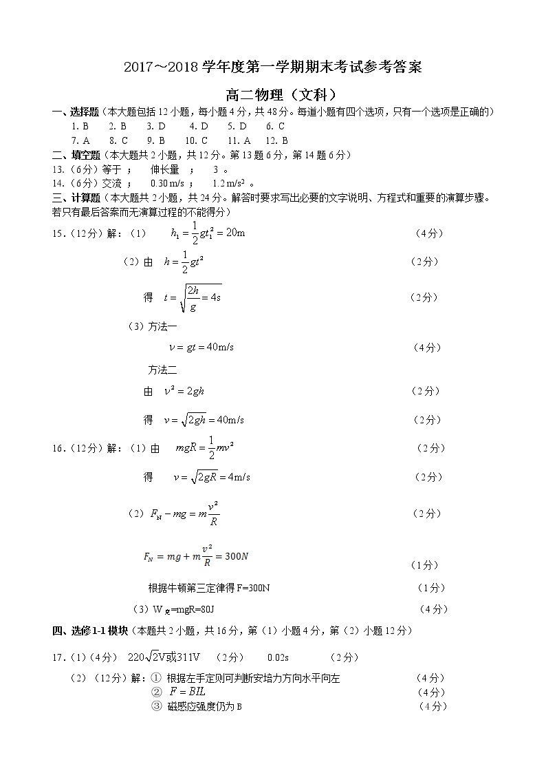 2017-2018学年辽宁省大连市高二上学期期末考试物理（文）试题（PDF版）01