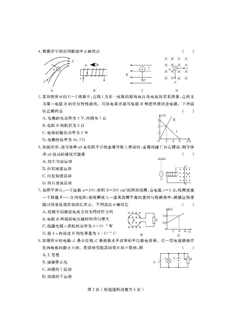 2018-2019学年辽宁省大连市高二上学期期末考试物理（理）试题 PDF版02