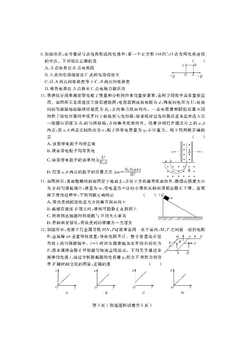 2018-2019学年辽宁省大连市高二上学期期末考试物理（理）试题 PDF版03