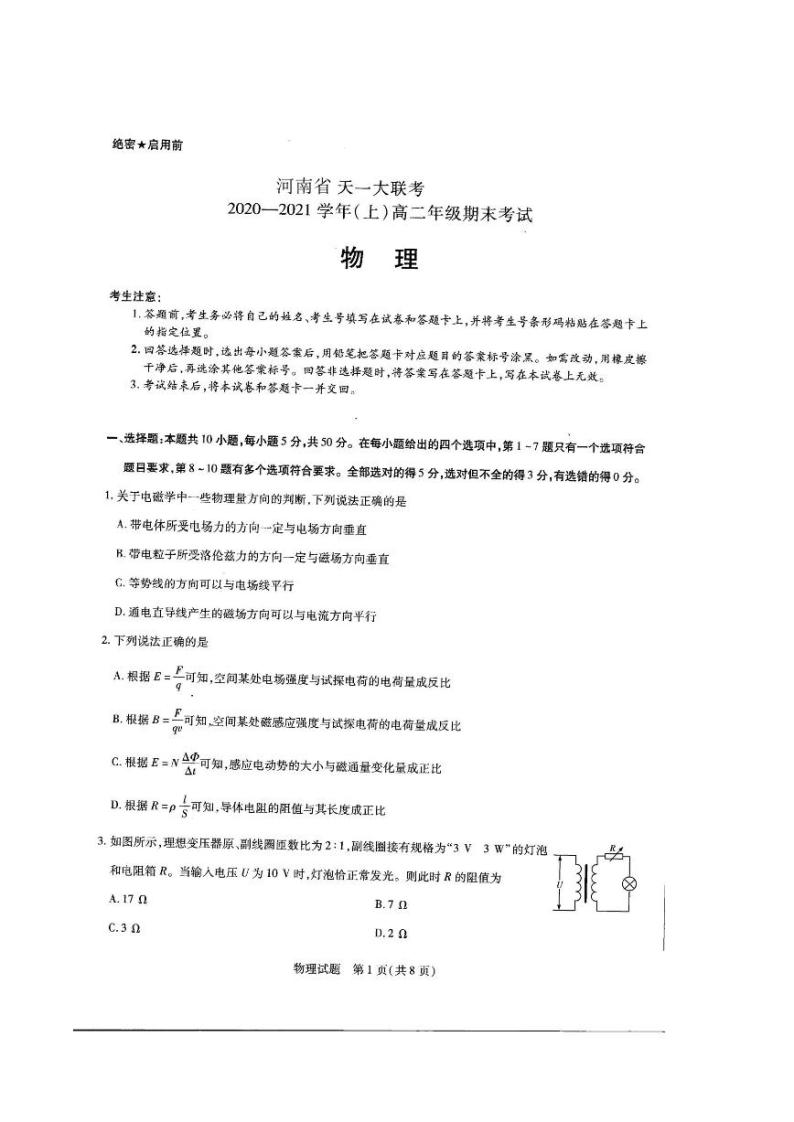 2020-2021学年河南省天一大联考高二上学期期末考试 物理 PDF版练习题01