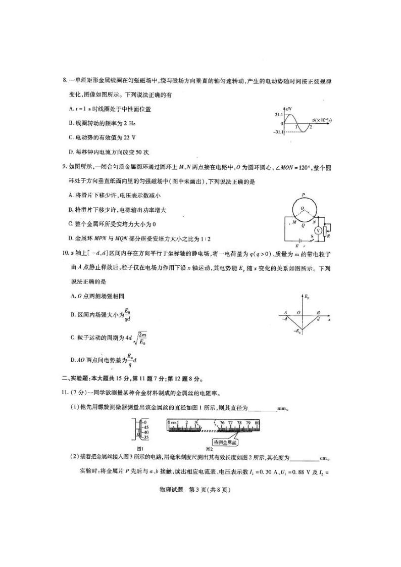 2020-2021学年河南省天一大联考高二上学期期末考试 物理 PDF版练习题03