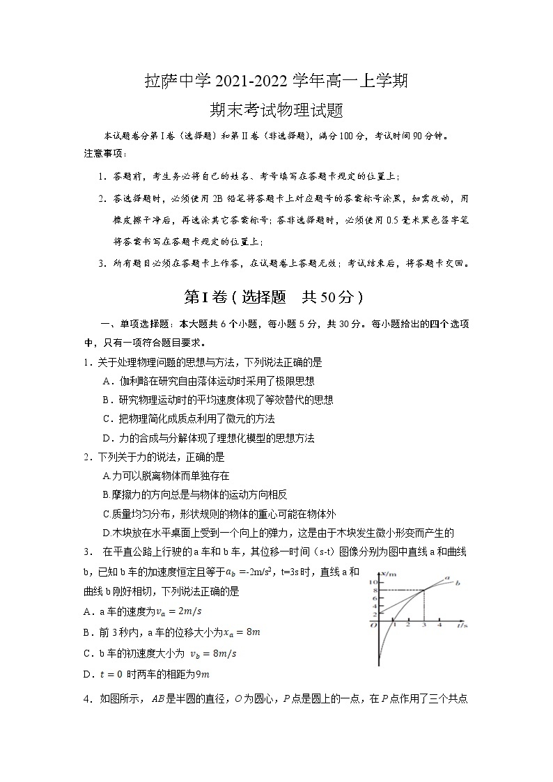 2021-2022学年西藏拉萨中学高一上学期期末考试物理试卷01