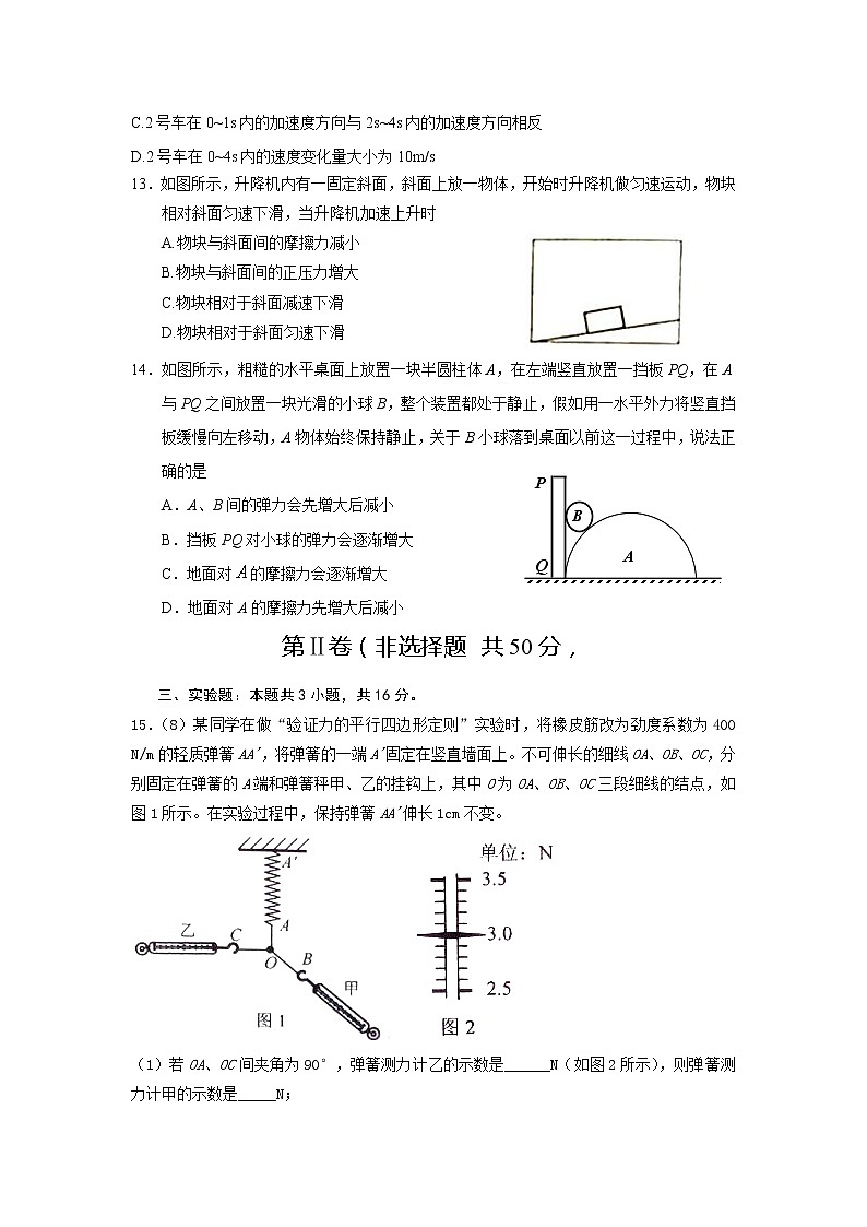 2021-2022学年西藏拉萨中学高一上学期期末考试物理试卷第3页
