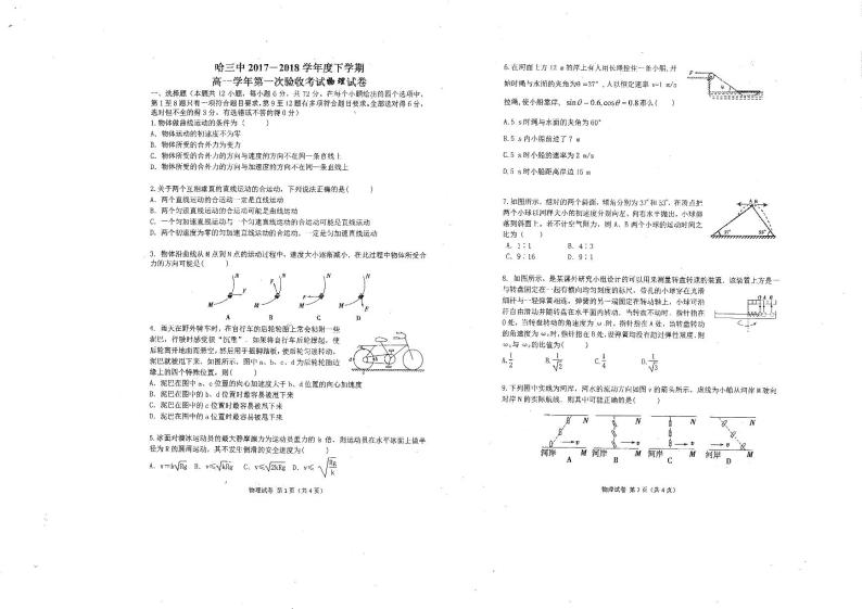 2017-2018学年黑龙江省哈尔滨市第三中学高一下学期第一次月考物理试题PDF版缺答案01