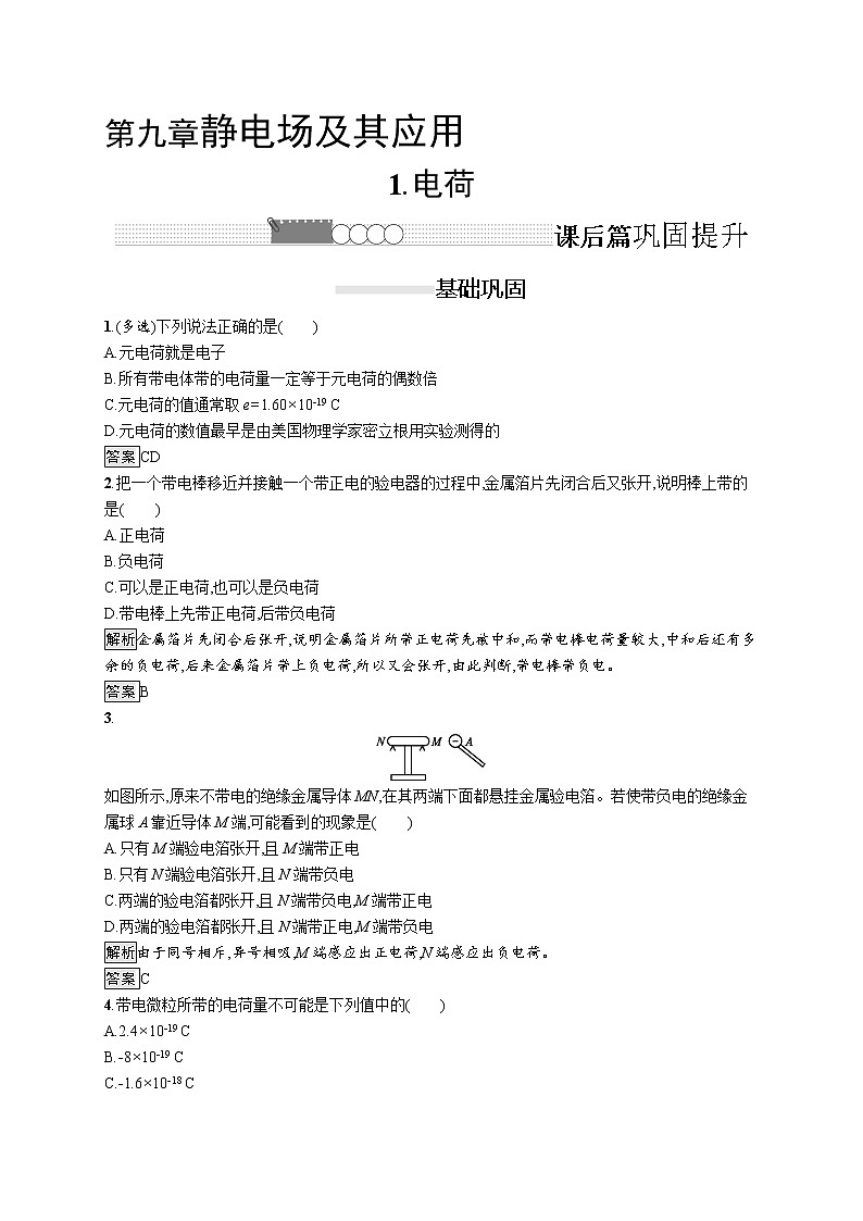 第九章　1.電荷課件PPT第1頁