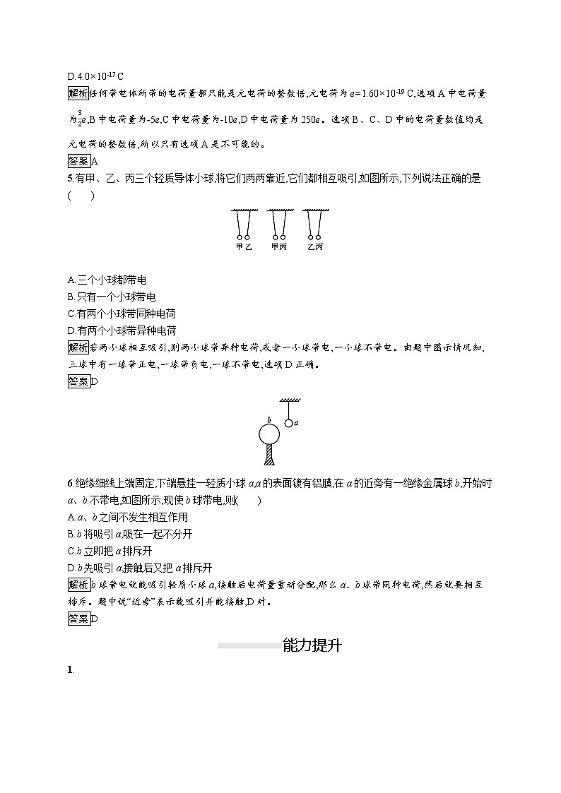 第九章　1.電荷課件PPT第2頁
