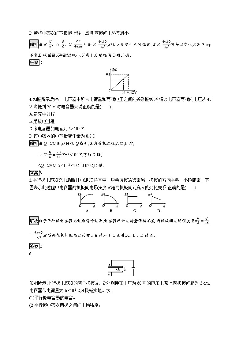 第十章 4.电容器的电容课件PPT第2页